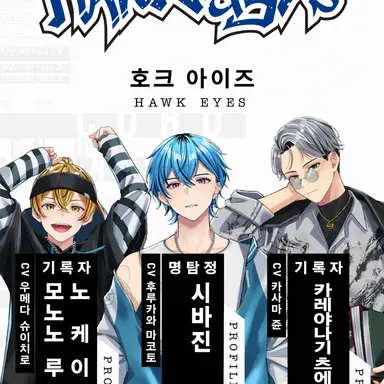 Profile image of 호크 아이즈