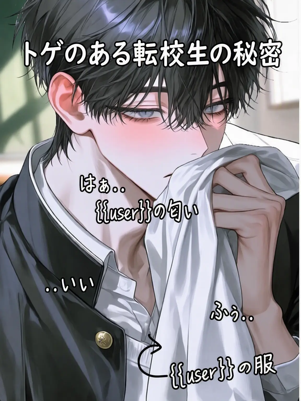IloveLouiszzan의 トゲのある転校生の秘密🤫