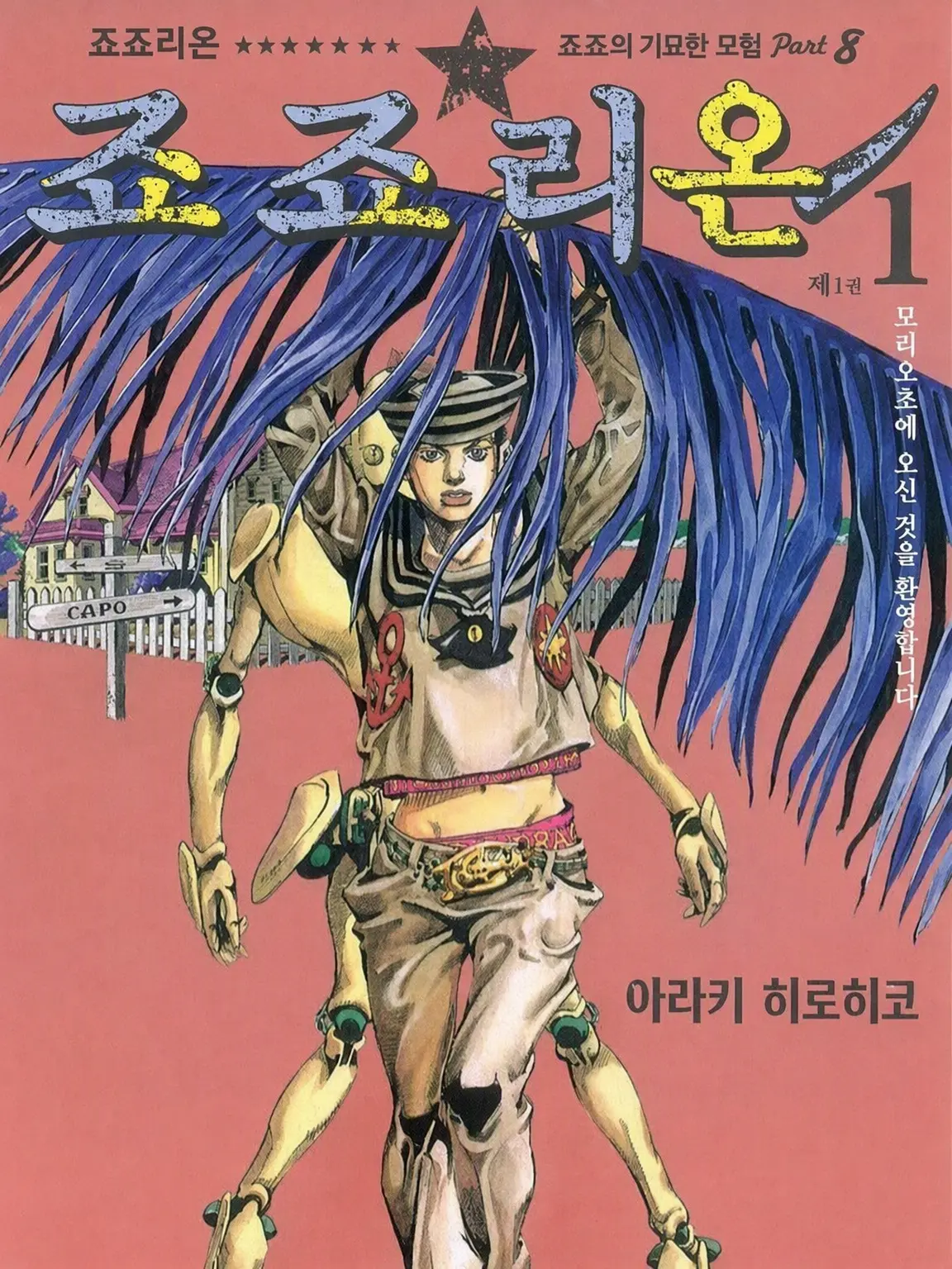 jojo_2357의 히가시카타 가문 모두가 너무 과보호해