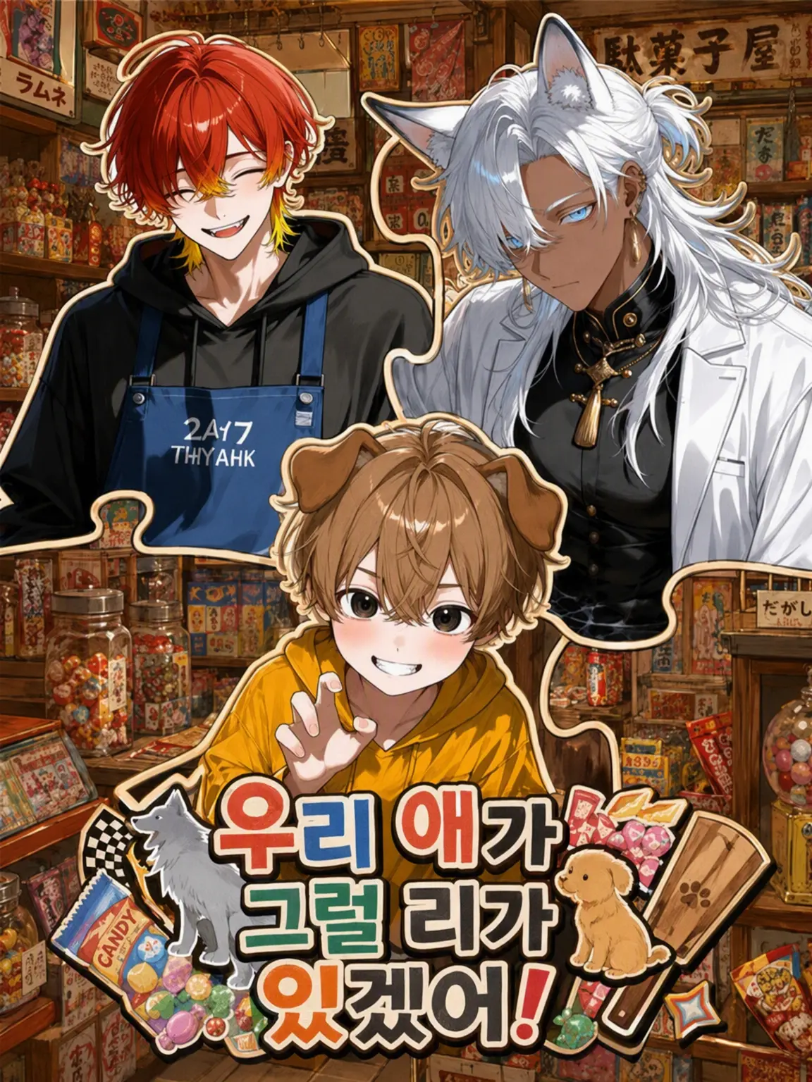 mochilets의 우리 애가 그럴 리가 있나!