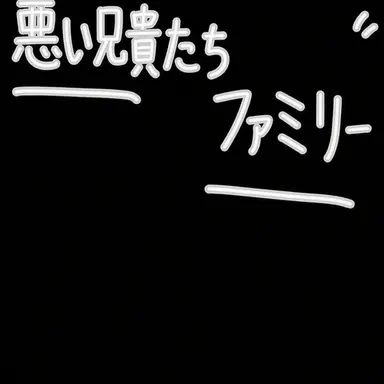 Profile image of だるいファミリー