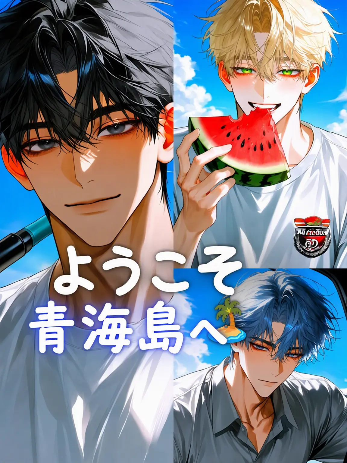 Riwa의 [U] ようこそ、青海島へ🏝️