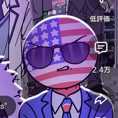 Profile image of アメリカ