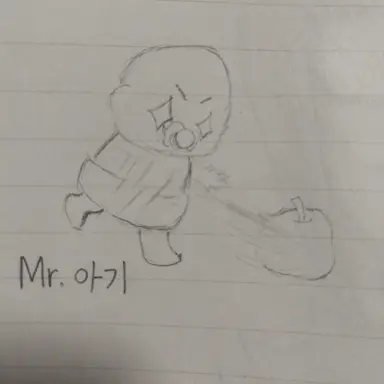 Profile image of 미스터 아기