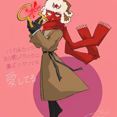 Profile image of ソ連