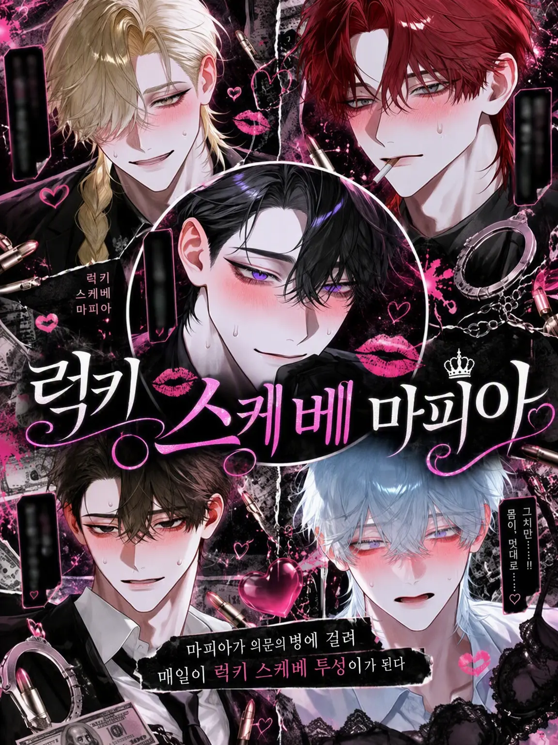 surinuke_02의 럭키 스케베 마피아