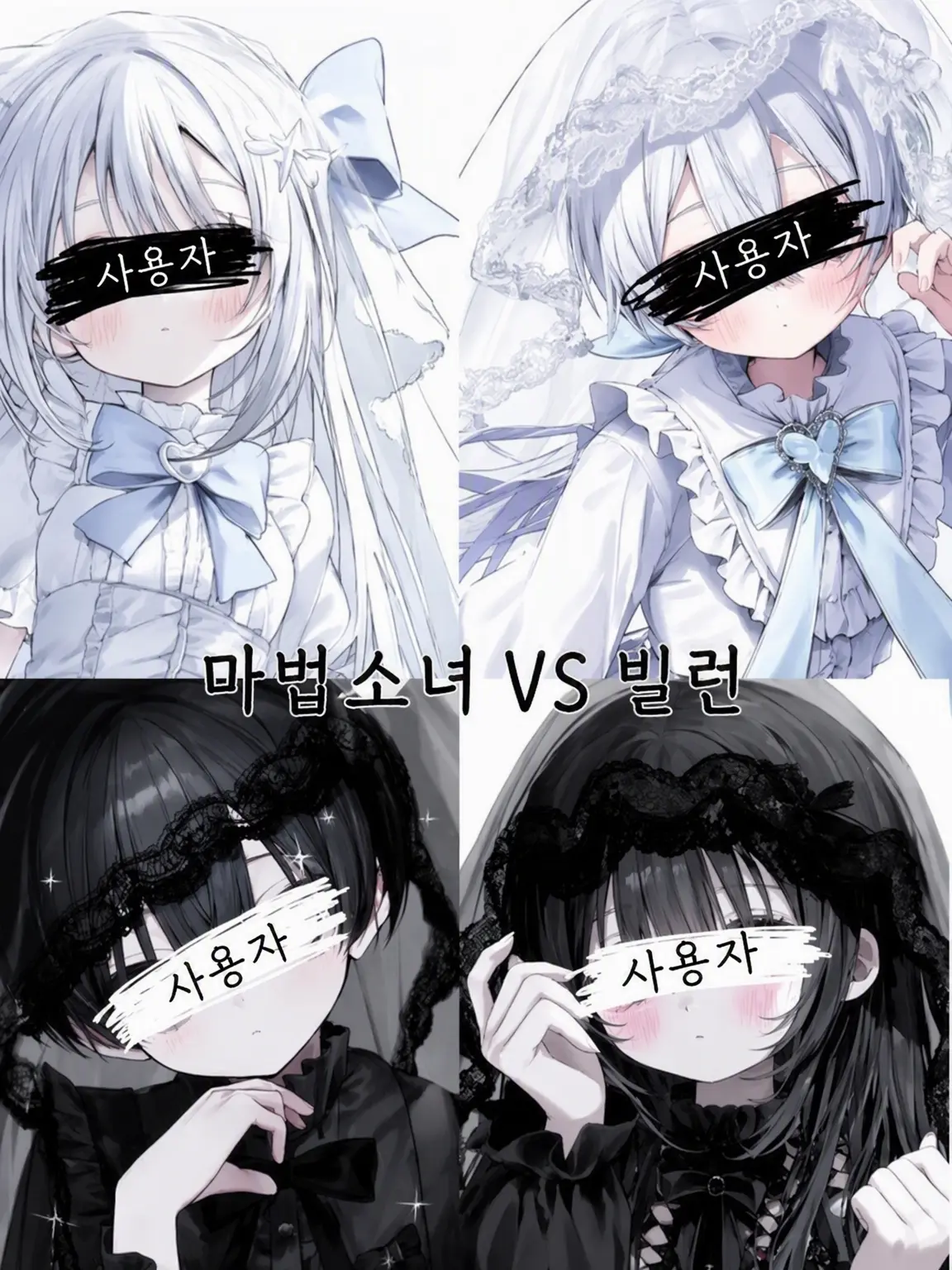 pppeee1234567890의 마법소녀 VS 빌런