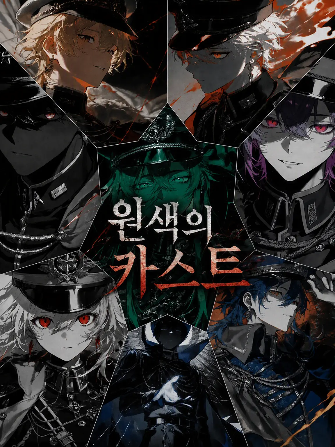IdealJoy7741의 원색의 카스트