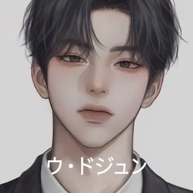 Profile image of ウ・ドジュン