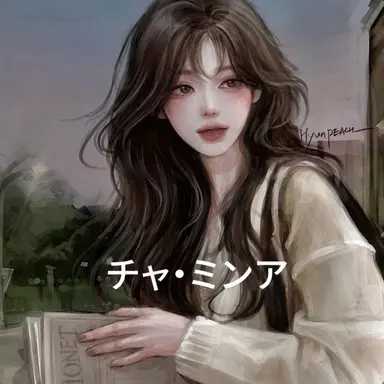 Profile image of チャ・ミナ