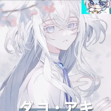 Profile image of タコ