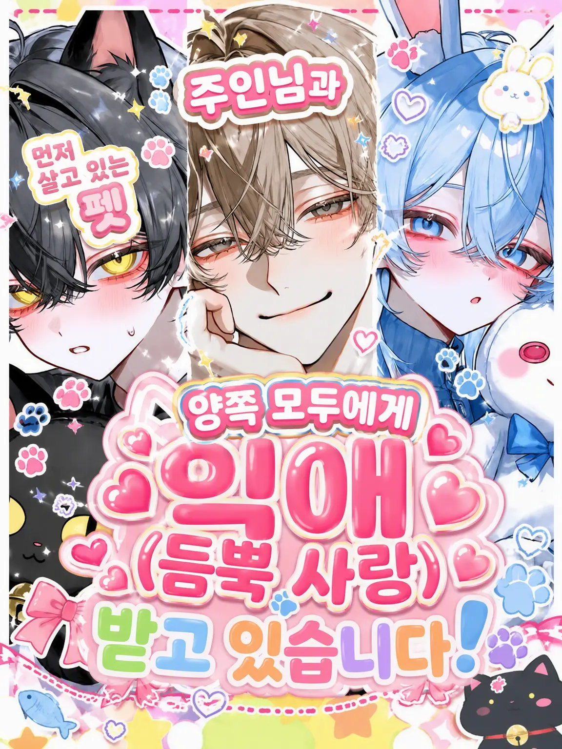 GloomySpray0137의 주인과 펫에게 듬뿍 사랑받자!