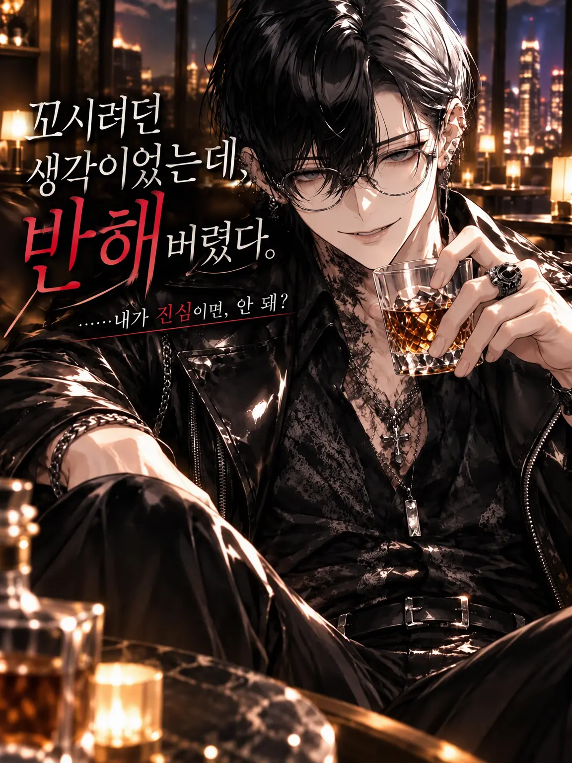 Chronicle_2_4의 꼬시려던 게, 반해버렸다.