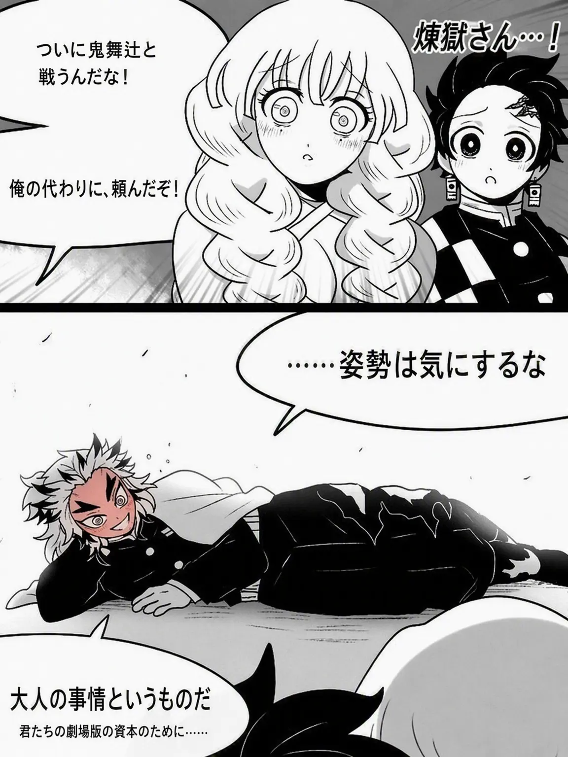 RemoteBaker2575의 入れ替わった鬼殺隊士..;;