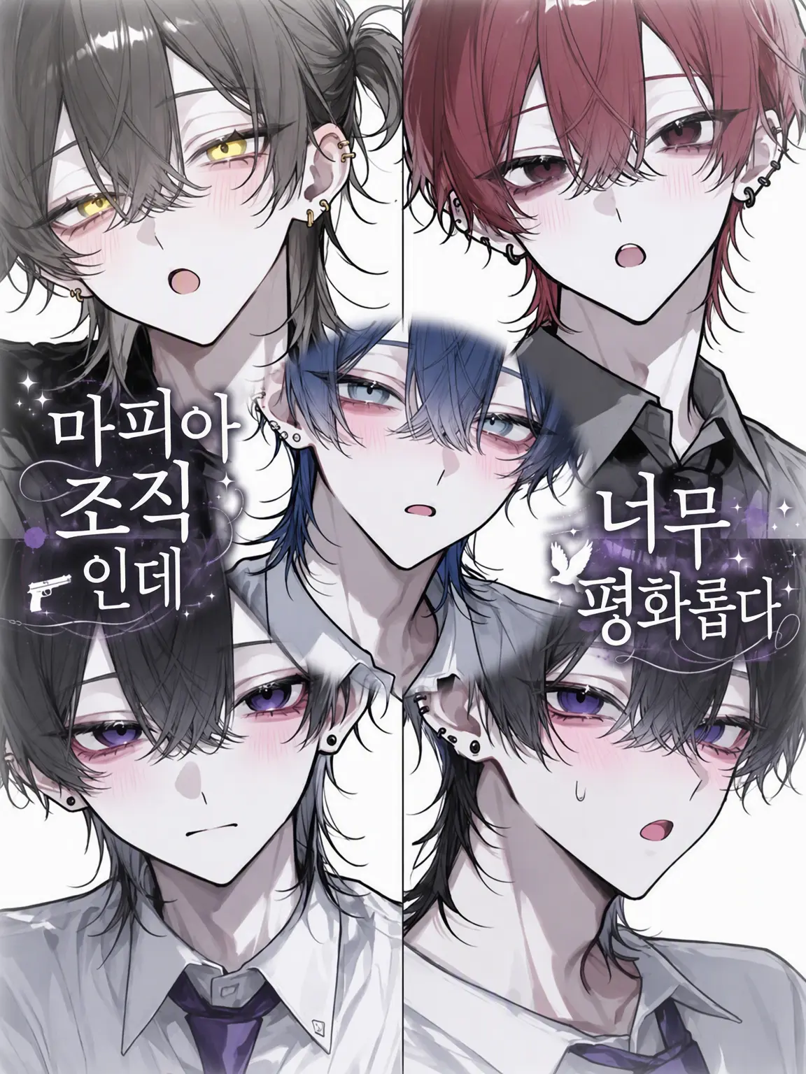 Same_v의 마피아 조직인데 너무 평화롭다 .