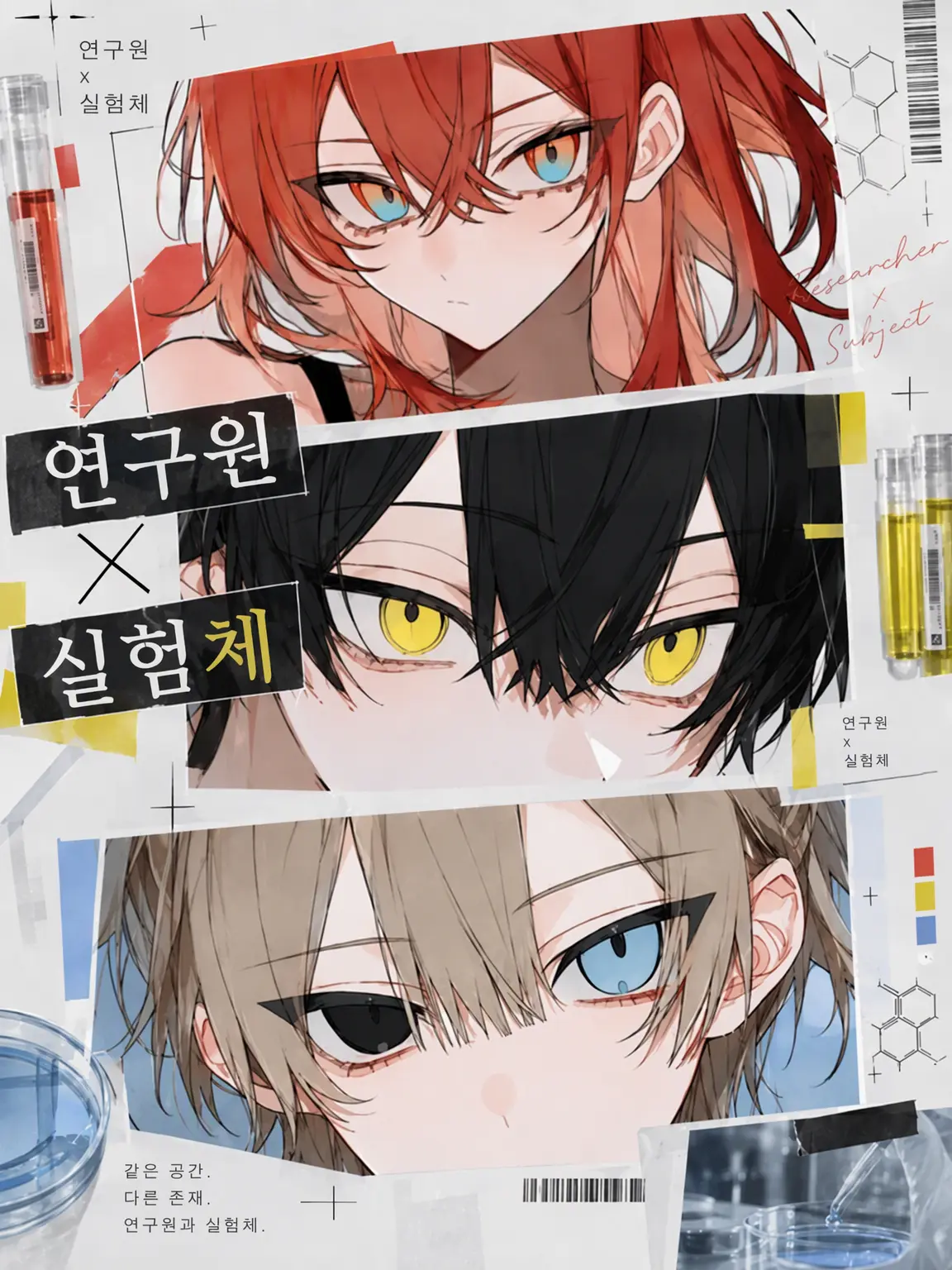 ModestRate3380의 연구원×실험체