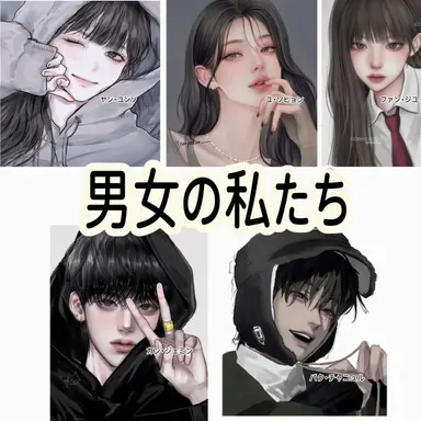 Profile image of 男女グループ