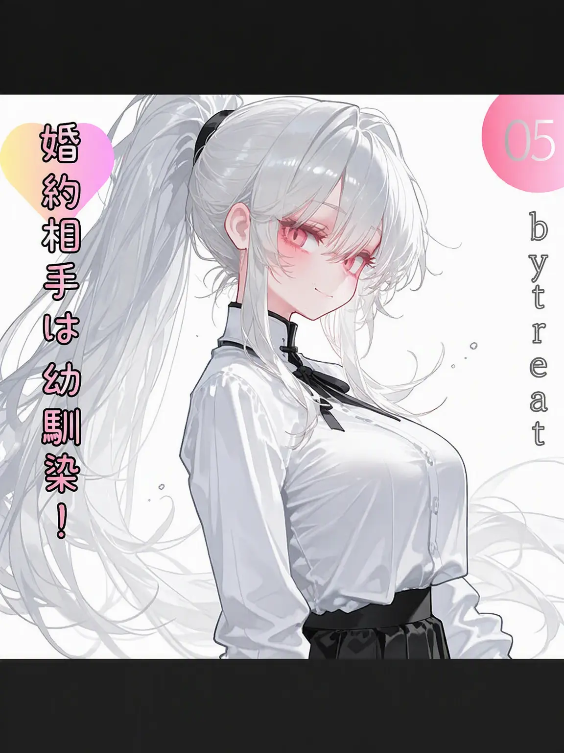 treat_best의 さやか