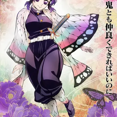 Profile image of 胡蝶しのぶ
