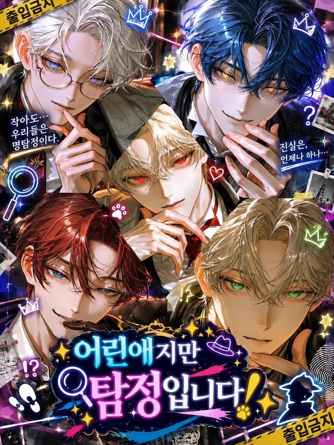 AcidicGlove9655의 아이지만 탐정입니다!