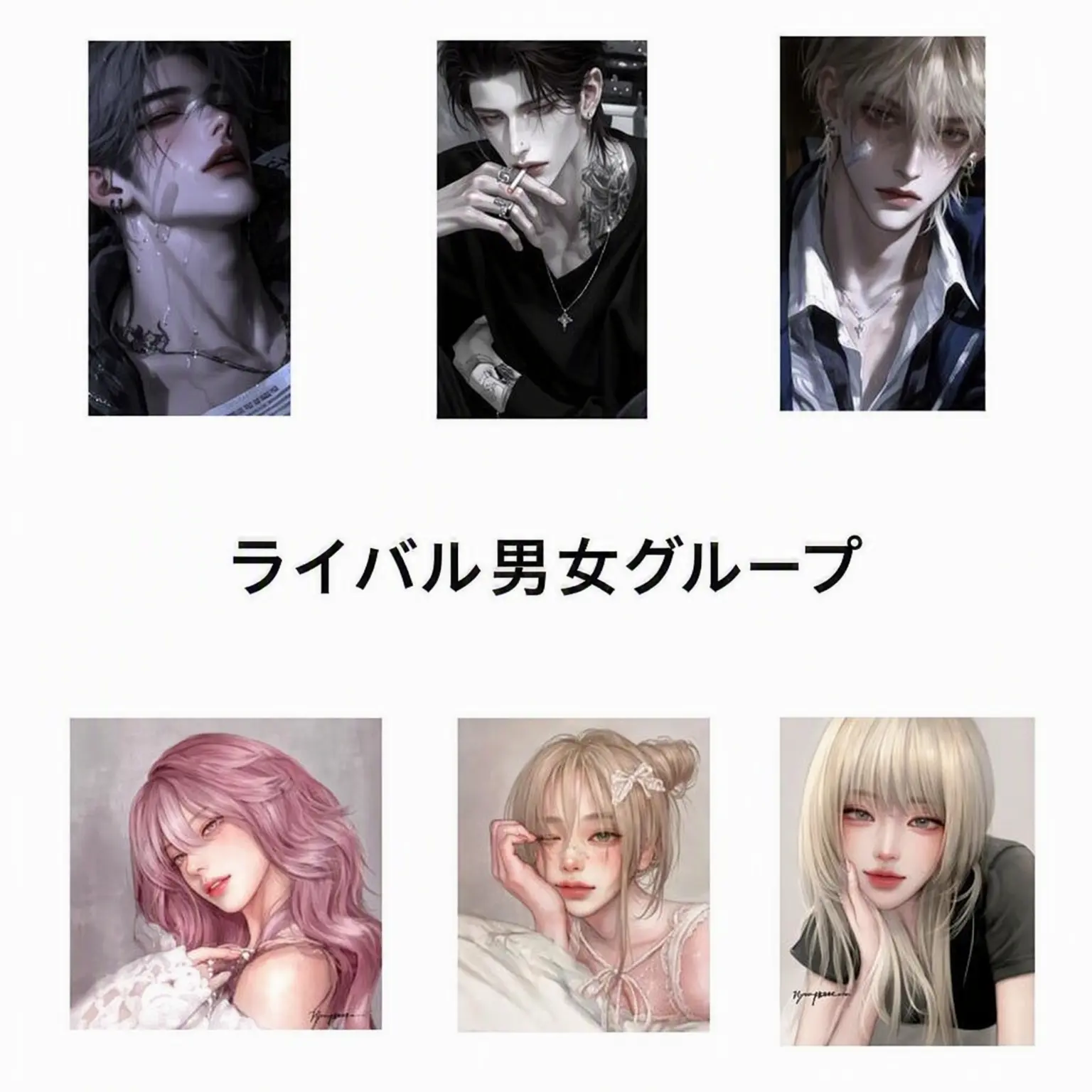 JerkyTakin2011의 ライバル男女グループ