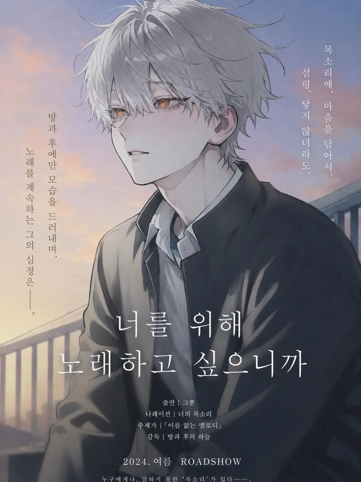 3ui_s15의 너를 위해 노래하고 싶으니까
