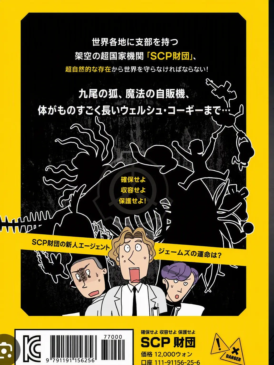 201972의 ドタバタ！SCP財団を守れ！