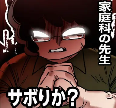 Profile image of 家庭科の先生