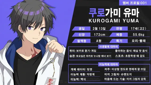 Profile image of 쿠로가미 유우마