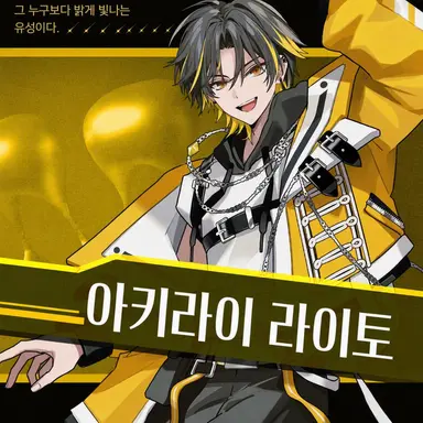 Profile image of 라이토