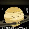 Profile image of サターン