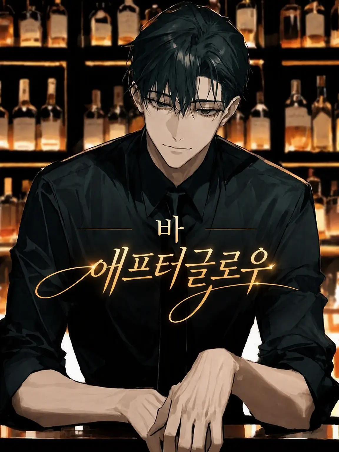 WildDonor5591의 Bar Afterglow