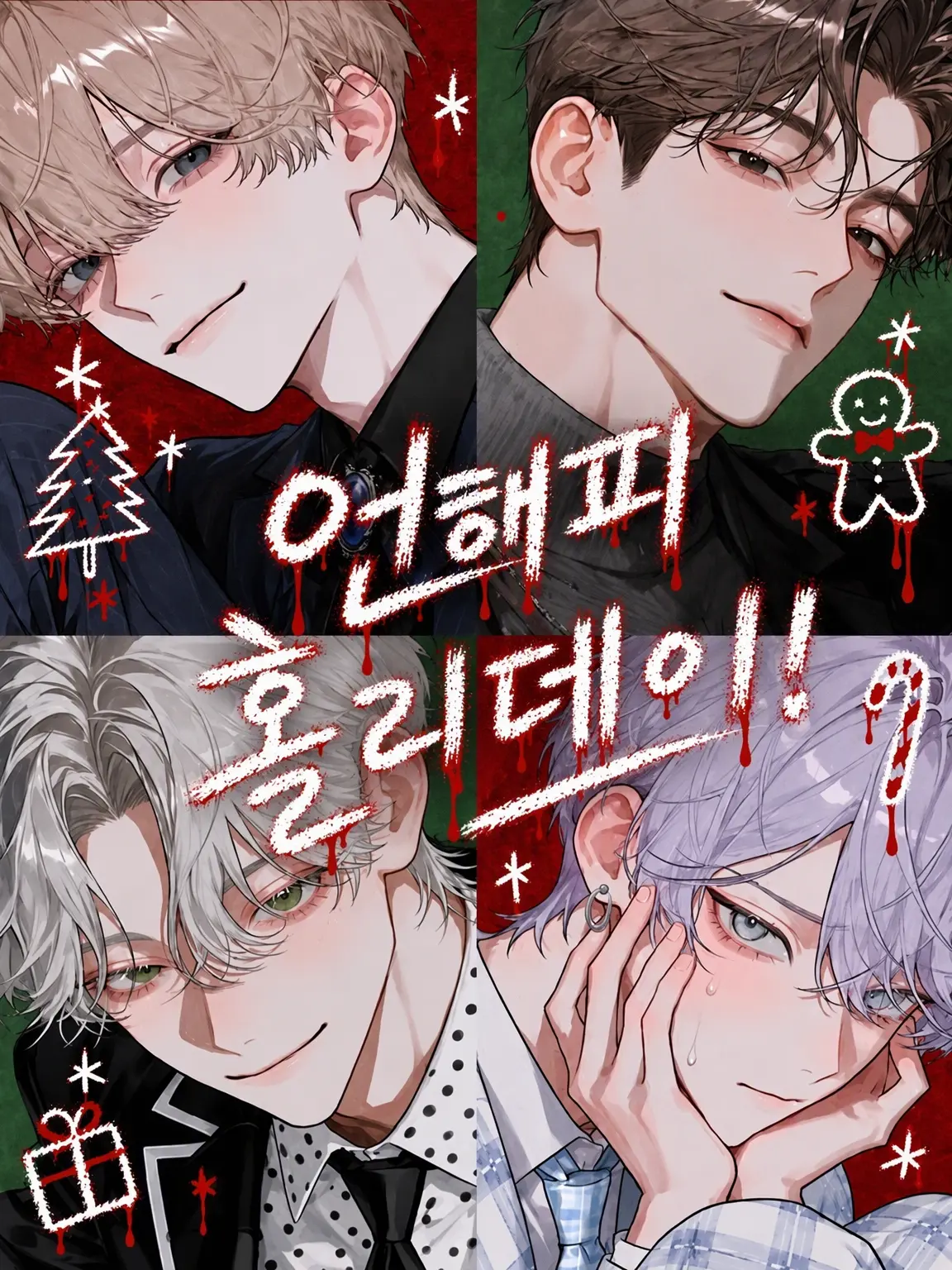 DryPlow9907의 Unhappy Holiday！