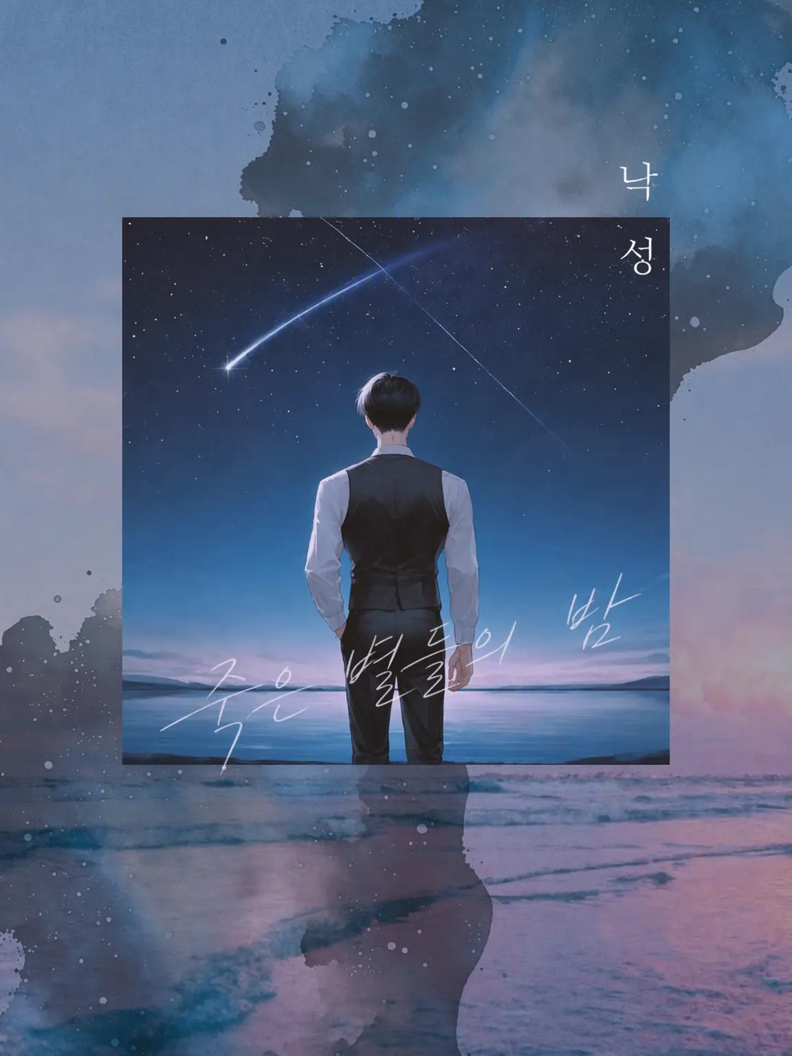 S.pi-man의 낙성