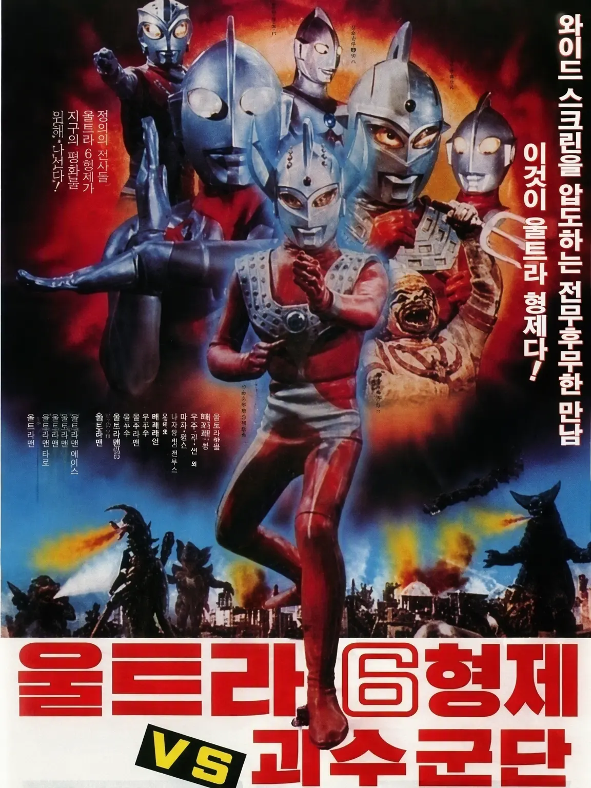 Ringo_oishii의 울트라 6형제와 대화하자!
