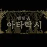 Profile image of 르 노와르