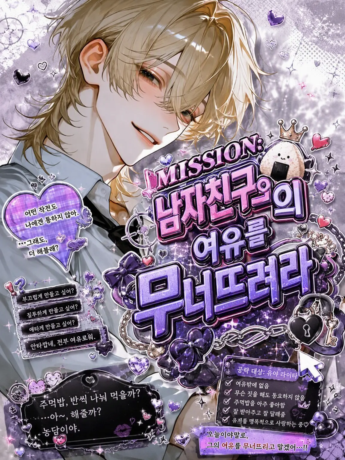 Yunomi_의 MISSION：남자친구의 여유를 무너뜨려라