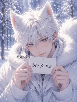 Profile image of Seo Yehwi