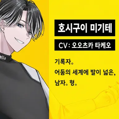 Profile image of 호시구이 미기테