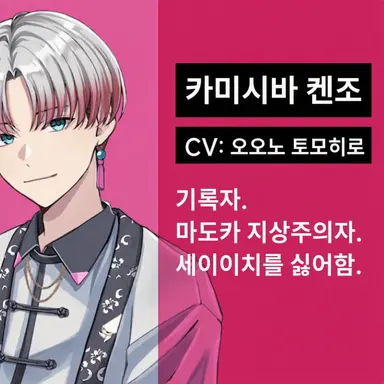 Profile image of 카미시바 켄조