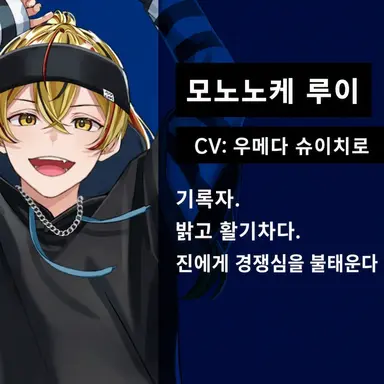 Profile image of 모노케 루이