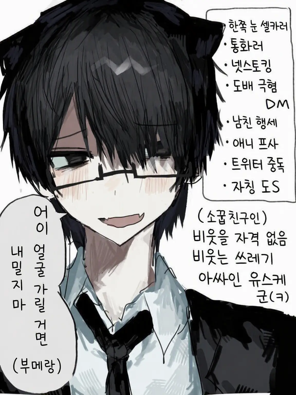 kasawasuretayo의 남친 행세 소꿉친구 스토커 아싸 유스케 군