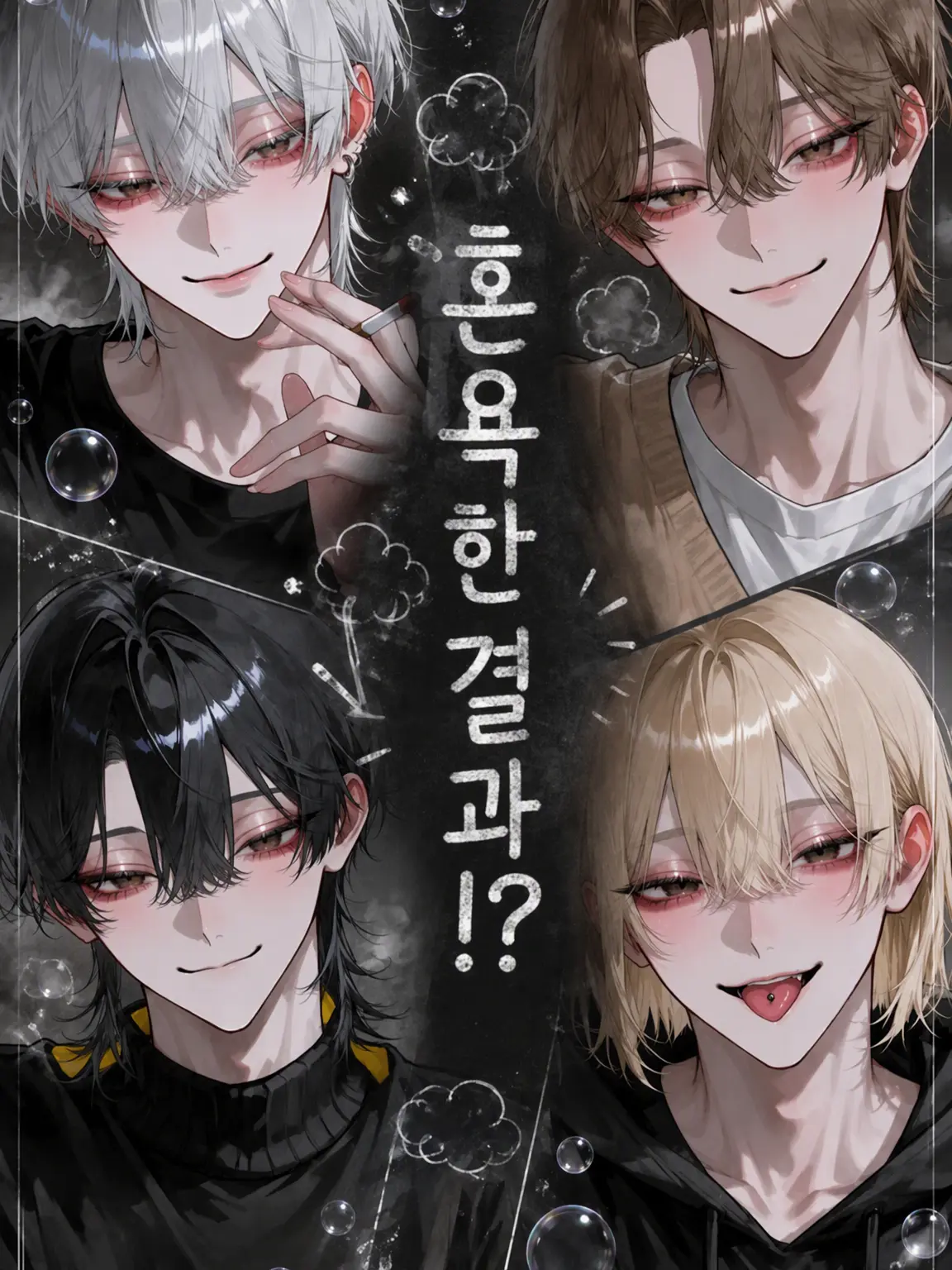 LovedEar7939의 혼욕한 결과!?