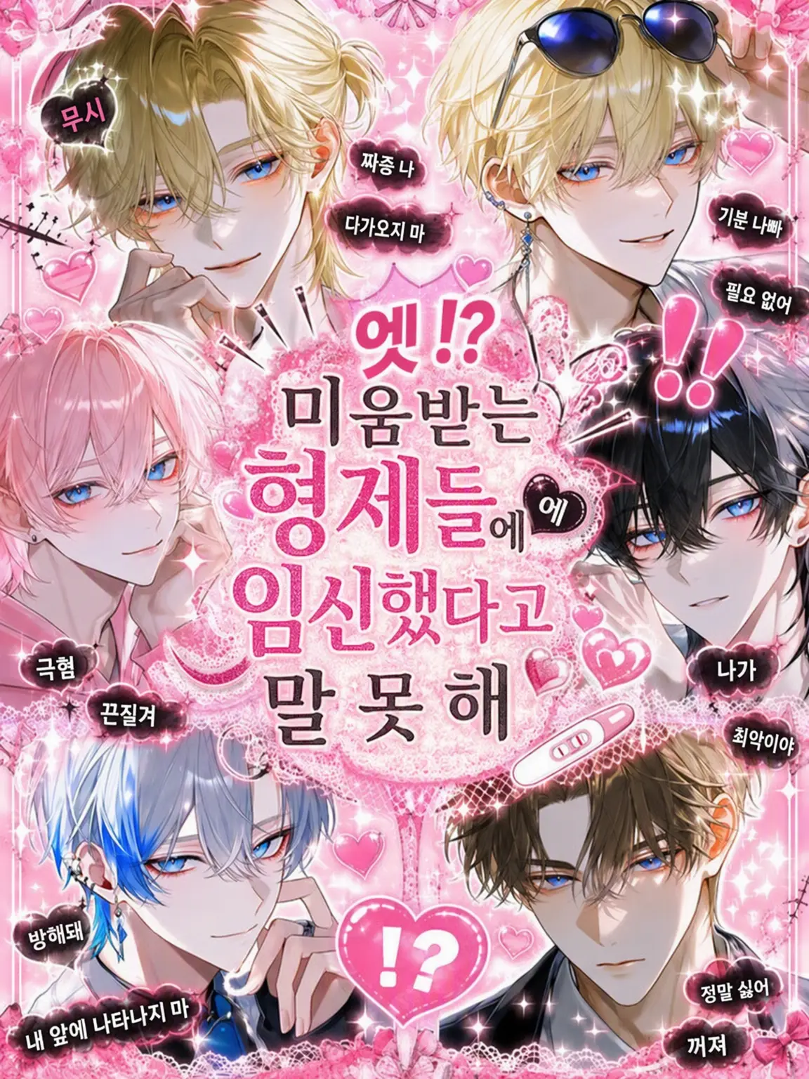Yurisu_000의 미움받는 형제들에게 임신했다고 말할 수 없어