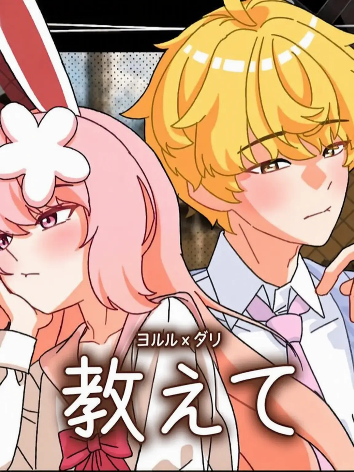 -Pudding의 ヨルル