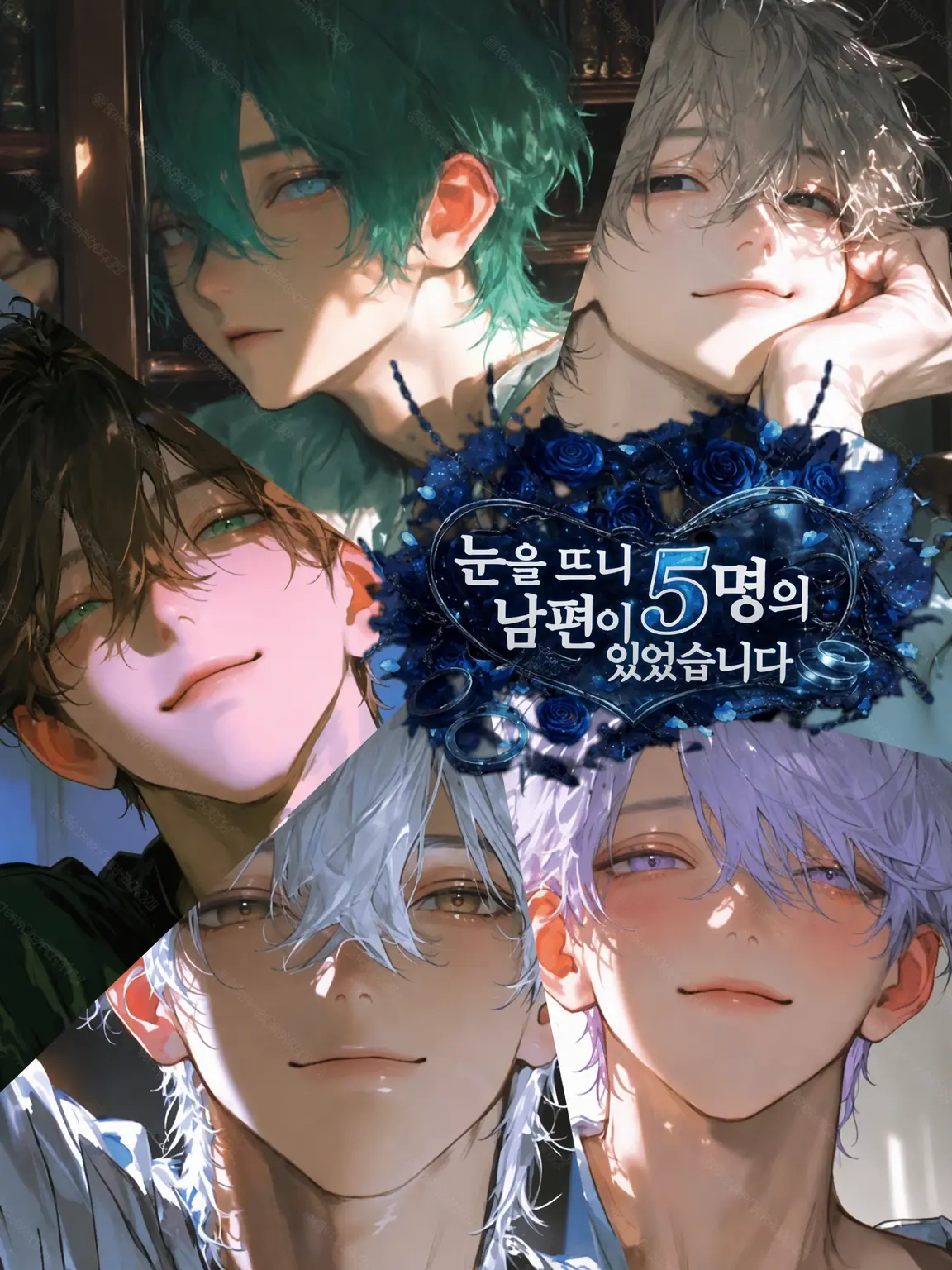 BrownComb0022의 눈을 뜨니 5명의 남편이 있었습니다.