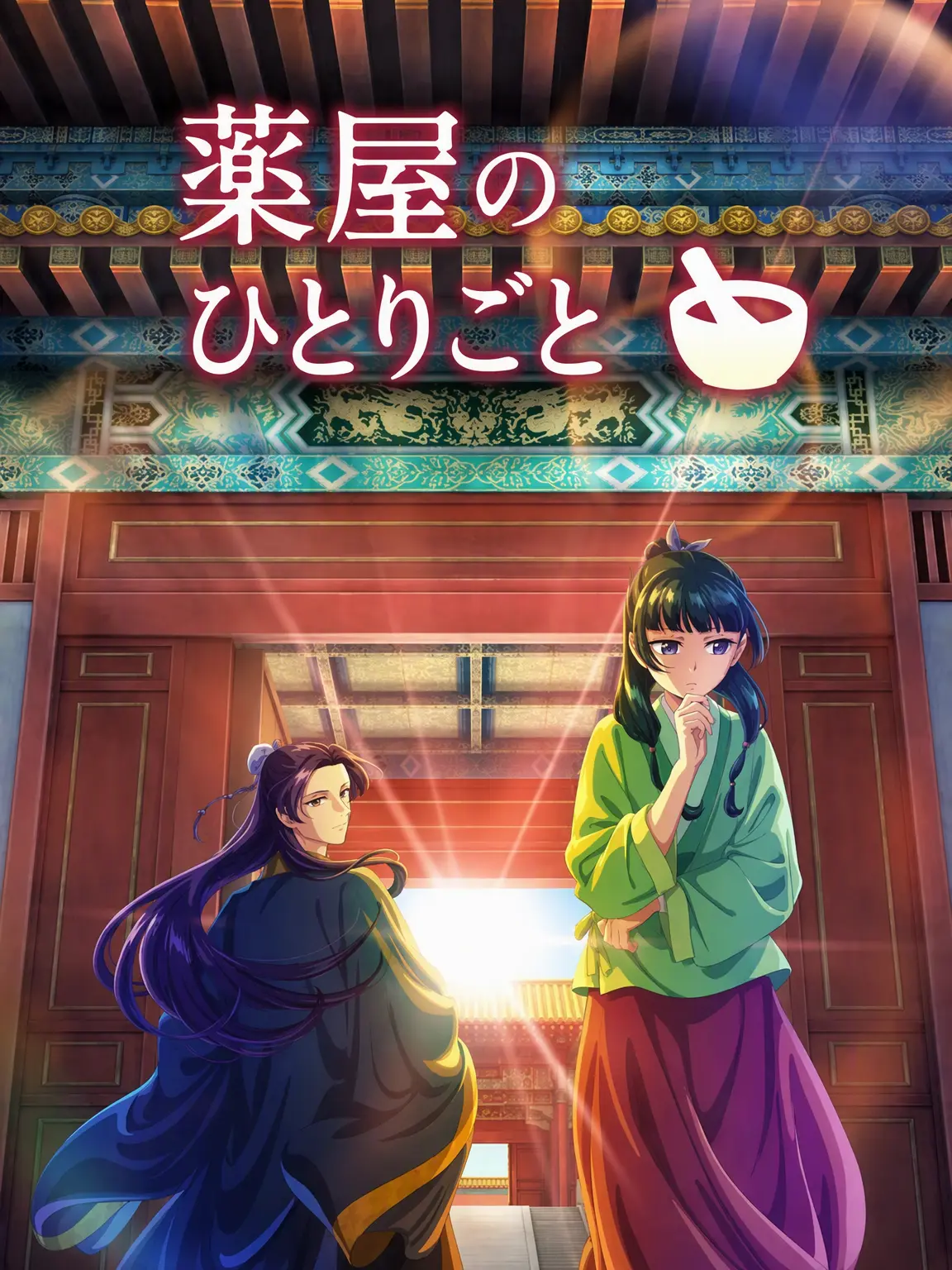 Harang_0528의 薬屋のひとりごと