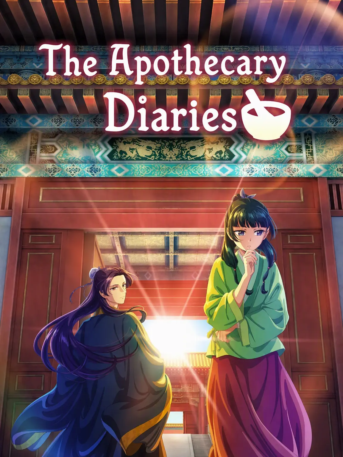 Harang_0528의 The Apothecary Diaries