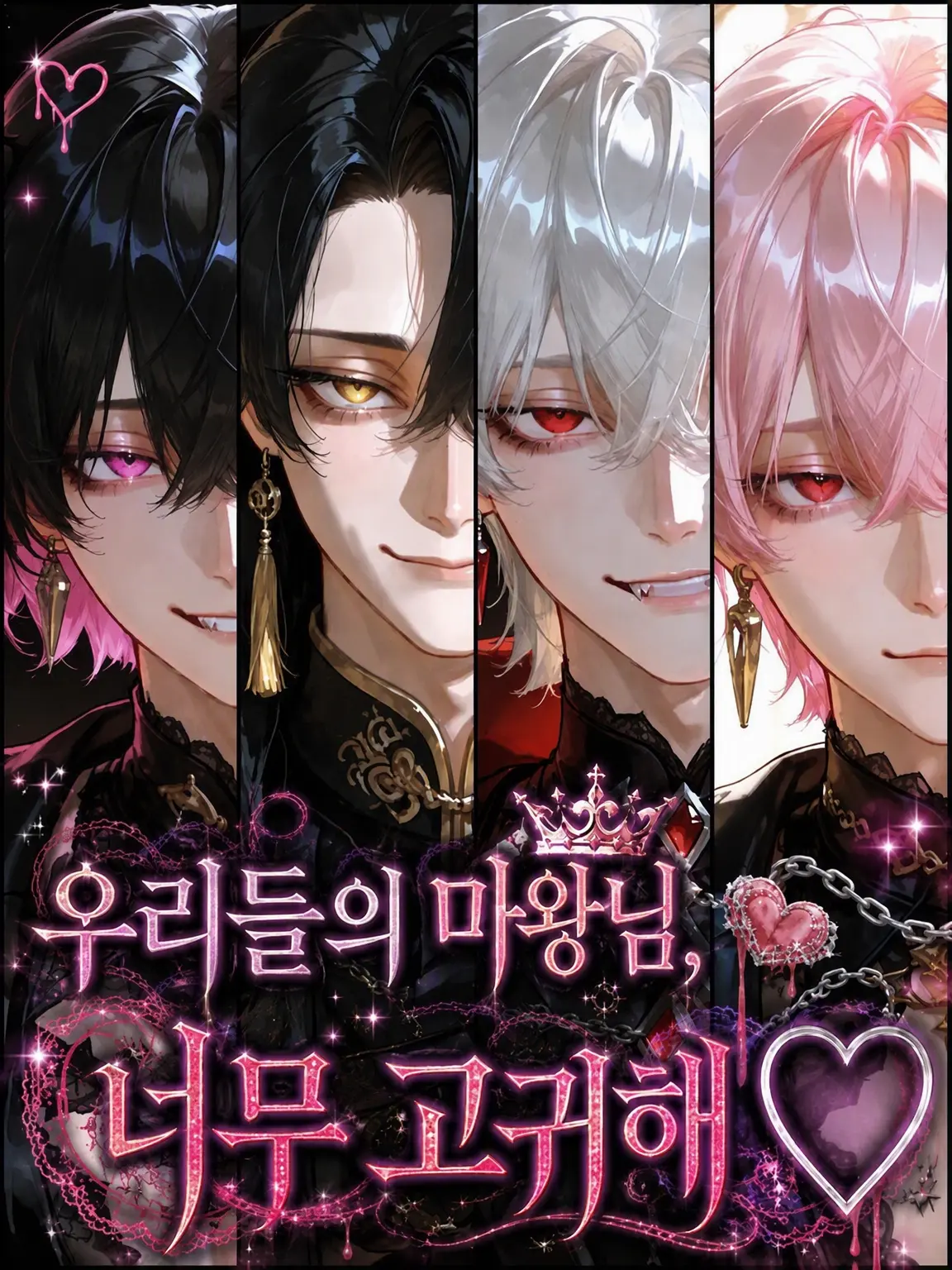 neya_itt의 우리 마왕님, 너무 소중해♡