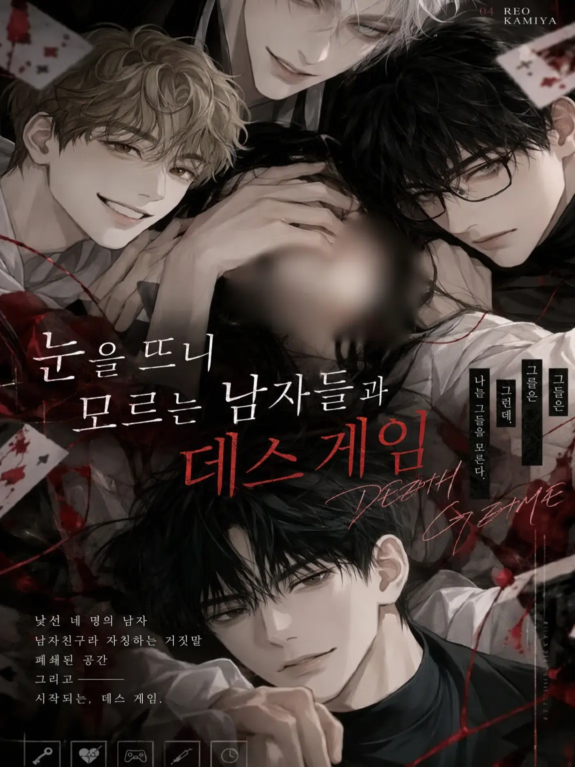 mrmr.A의 눈을 뜨니 모르는 남자들과 데스 게임!?